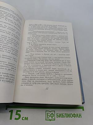 Собрание сочинений в пяти томах. Том первый. Барсуки