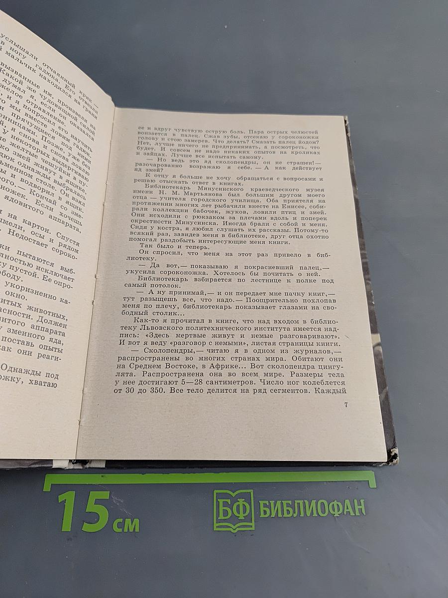 Секреты природы