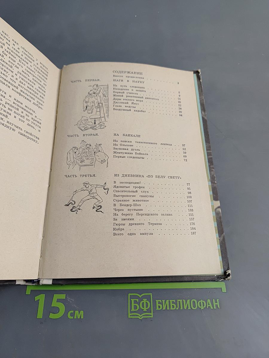 Секреты природы
