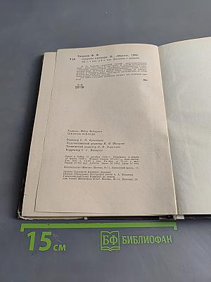 Секреты природы