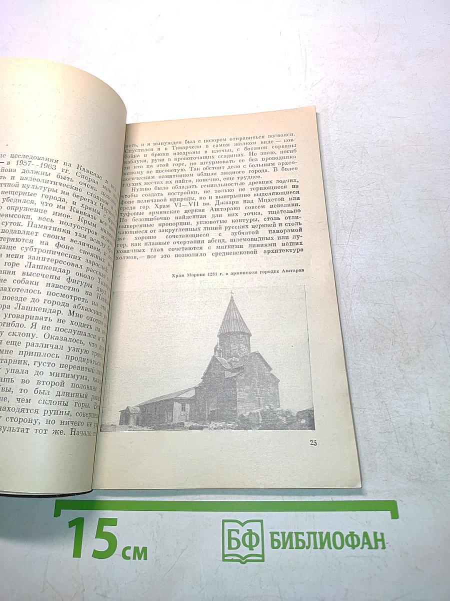 Археологические путешествия