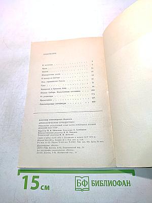 Археологические путешествия