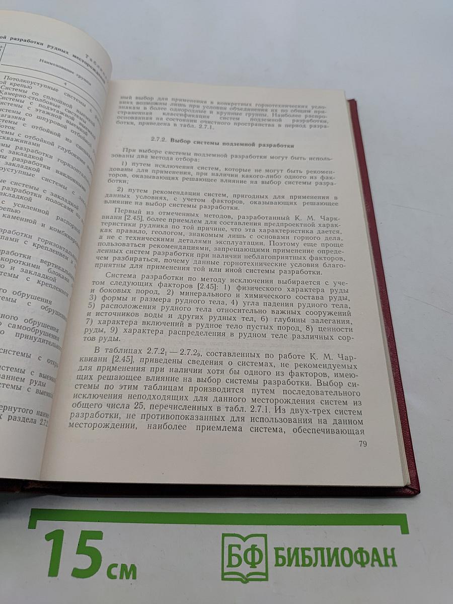 Предпроектная экономическая оценка рудных месторождений