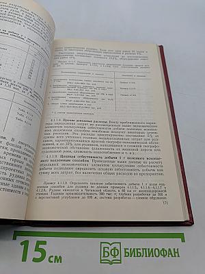 Предпроектная экономическая оценка рудных месторождений