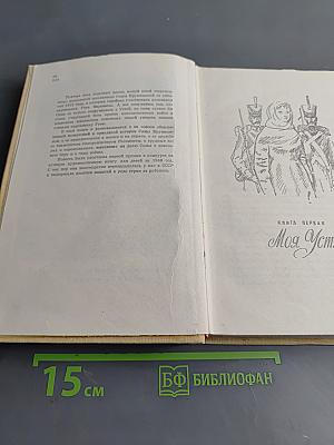Великое противостояние