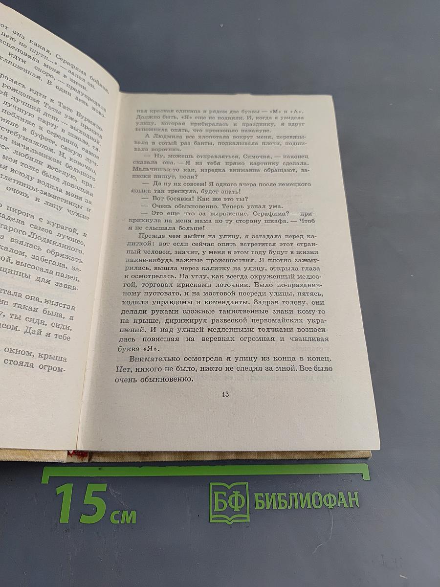 Великое противостояние
