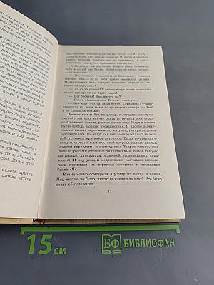 Великое противостояние