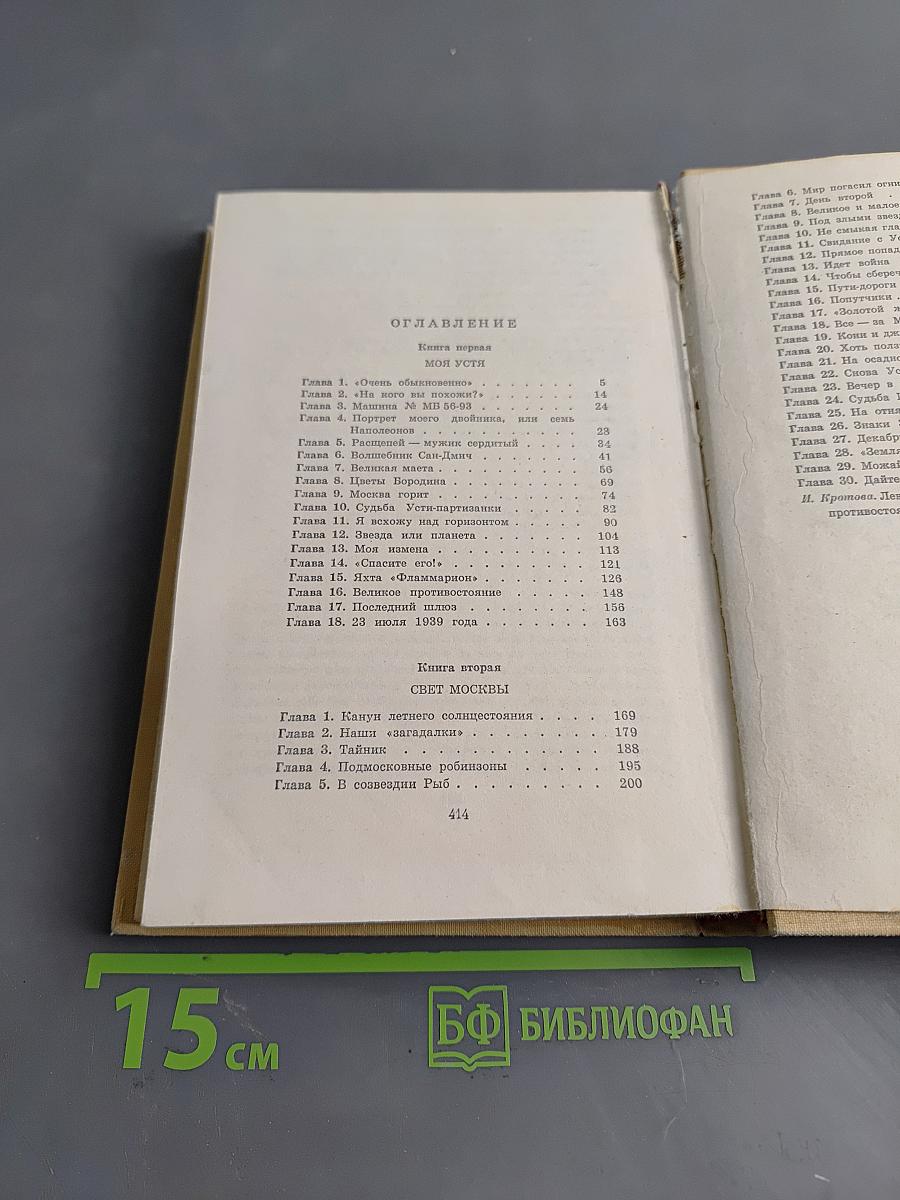 Великое противостояние