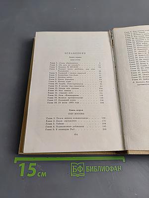 Великое противостояние