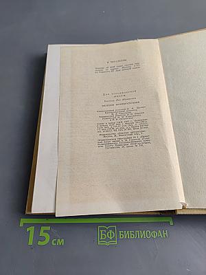 Великое противостояние