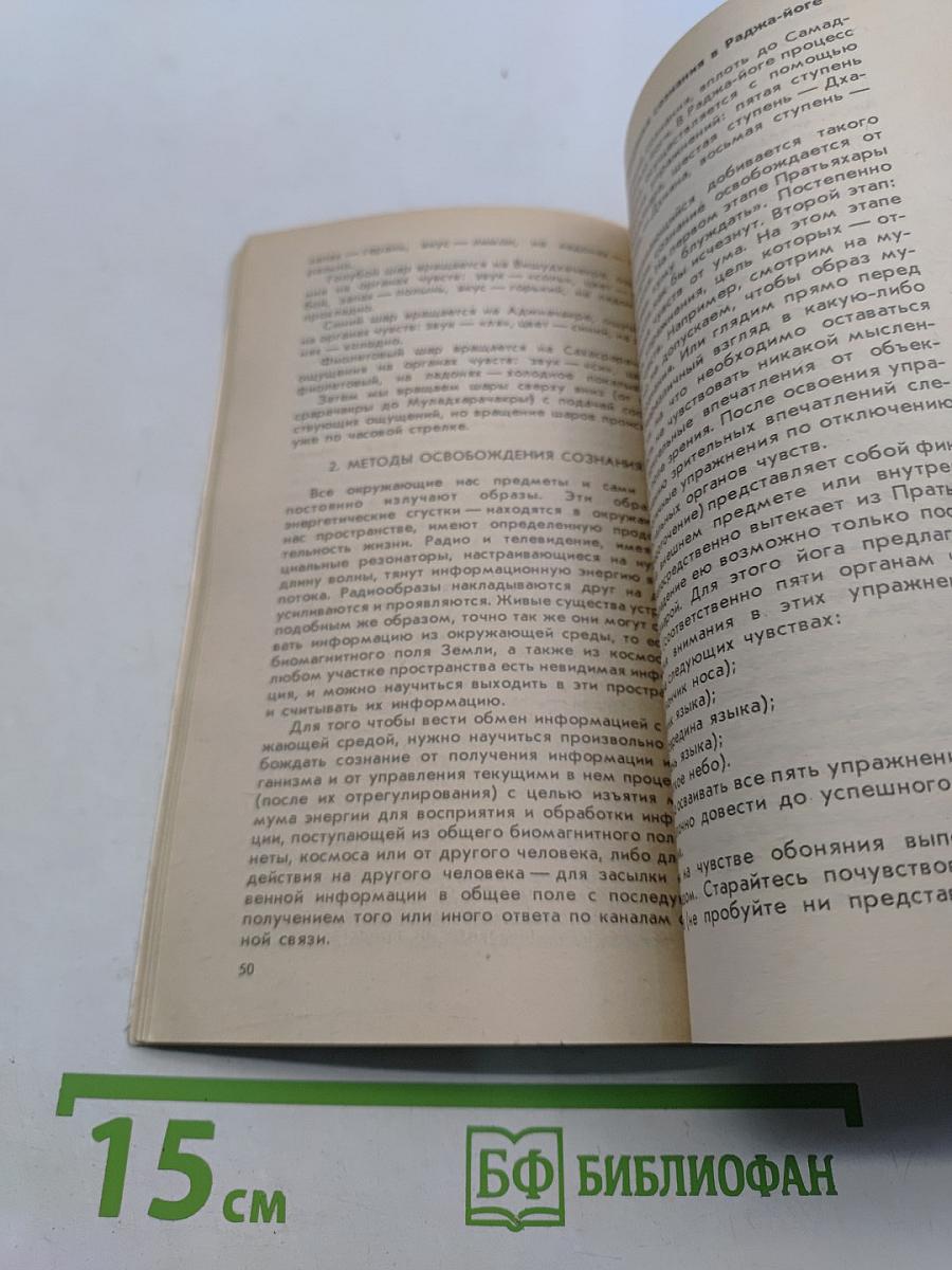 Как стать экстрасенсом