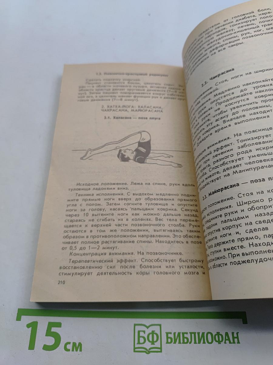 Как стать экстрасенсом