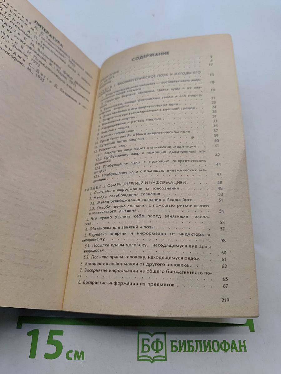 Как стать экстрасенсом