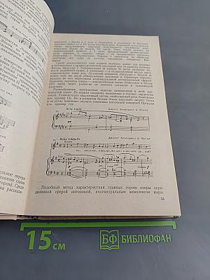 История зарубежной музыки. Выпуск четвертый. Вторая половина XIX века. Четвертое издание
