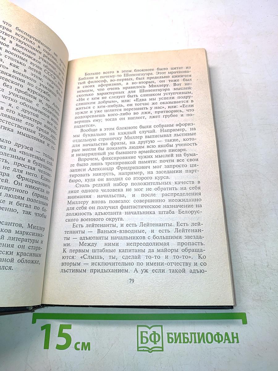 Черный трибунал. Бешеный против Лютого