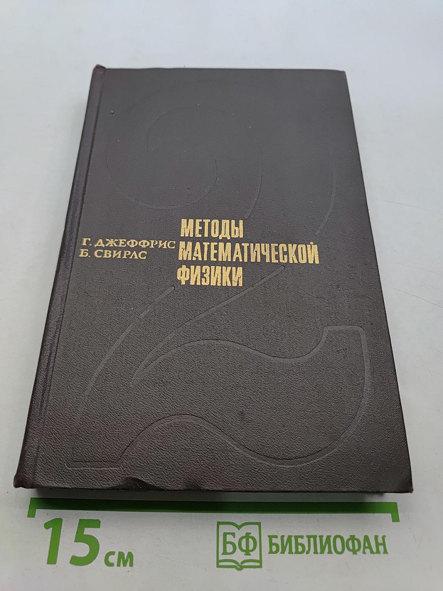 Методы математической физики. Выпуск 2
