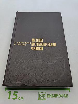 Методы математической физики. Выпуск 2