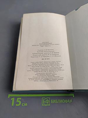 Сборник постановлений Пленума Верховного Суда РСФСР 1961-1983