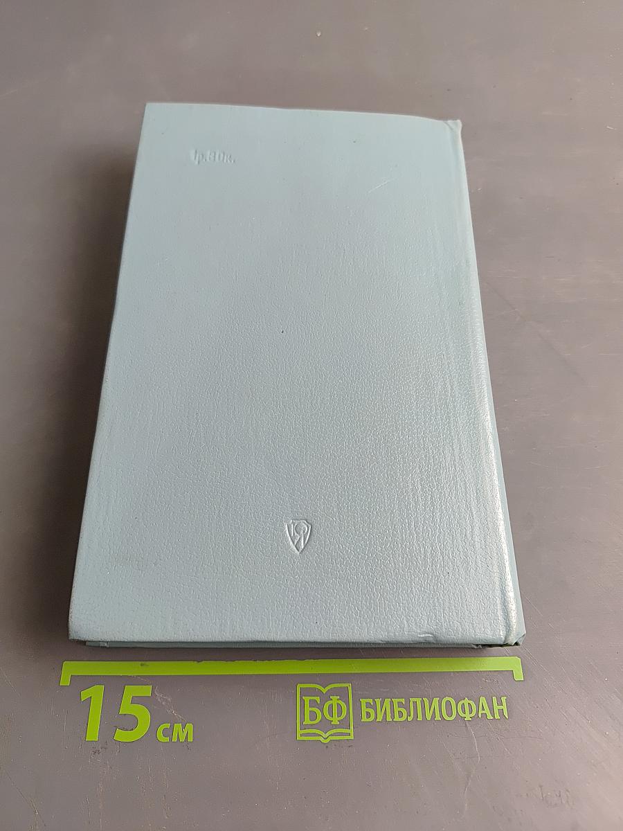 Сборник постановлений Пленума Верховного Суда РСФСР 1961-1983