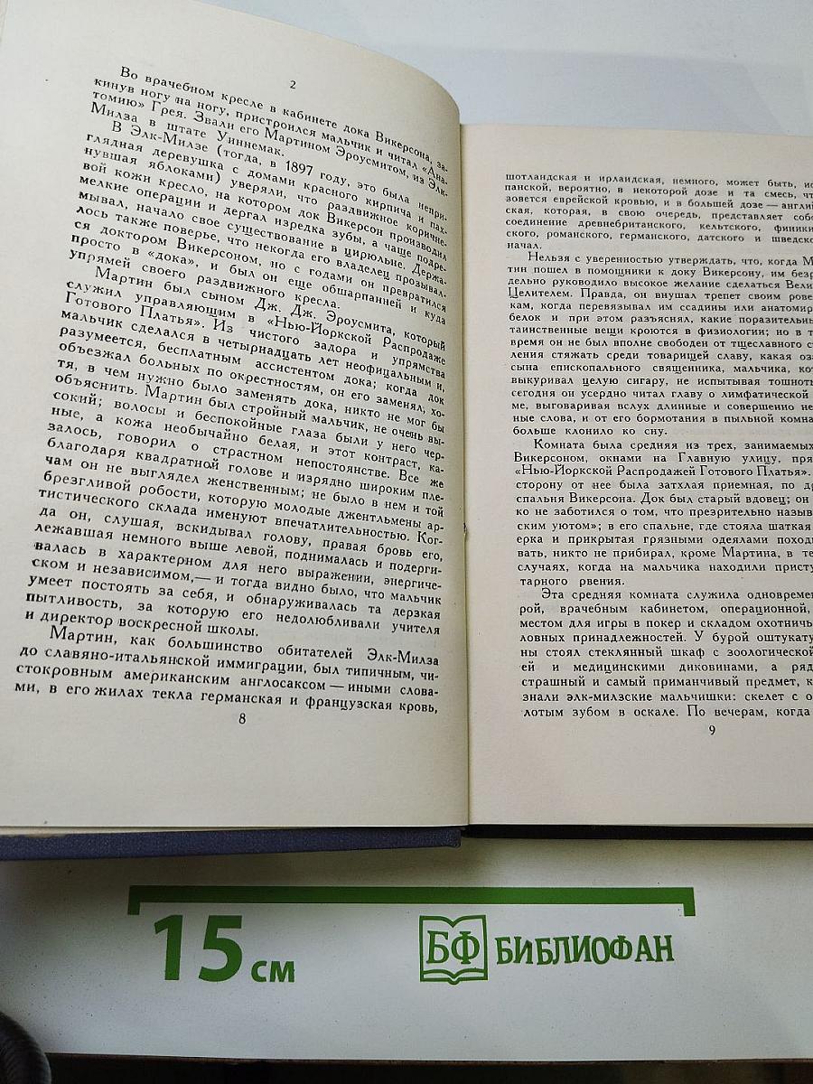 Собрание сочинений в 9 томах. Том 3: Эроусмит