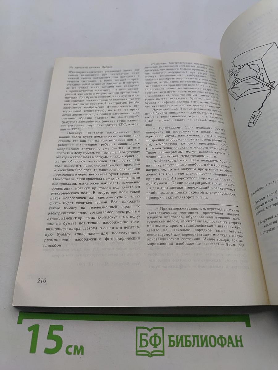 Изобретения Дедала