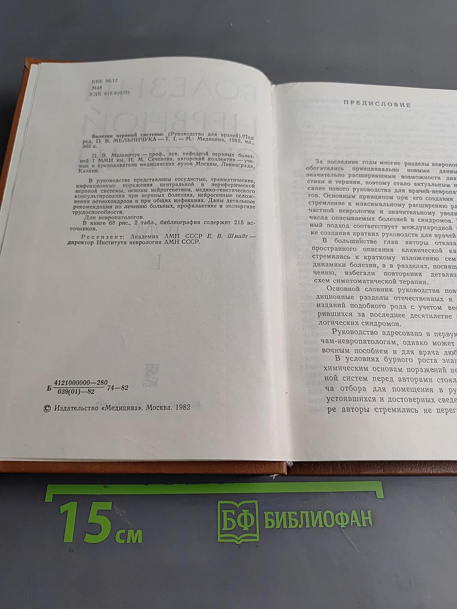 Болезни нервной системы (Руководство для врачей) Том I