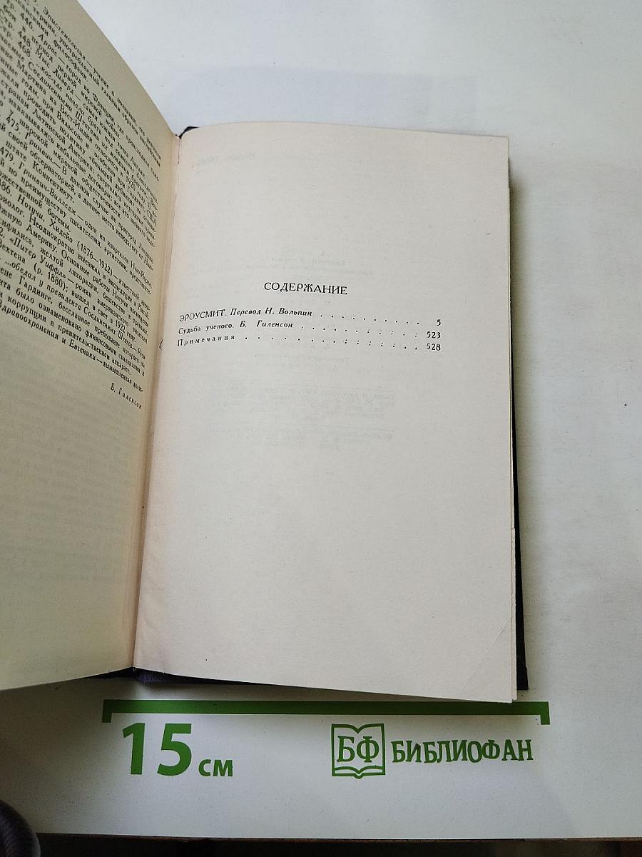 Собрание сочинений в 9 томах. Том 3: Эроусмит