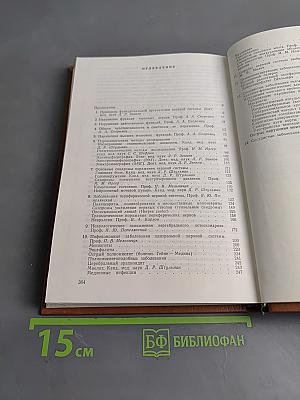 Болезни нервной системы (Руководство для врачей) Том I