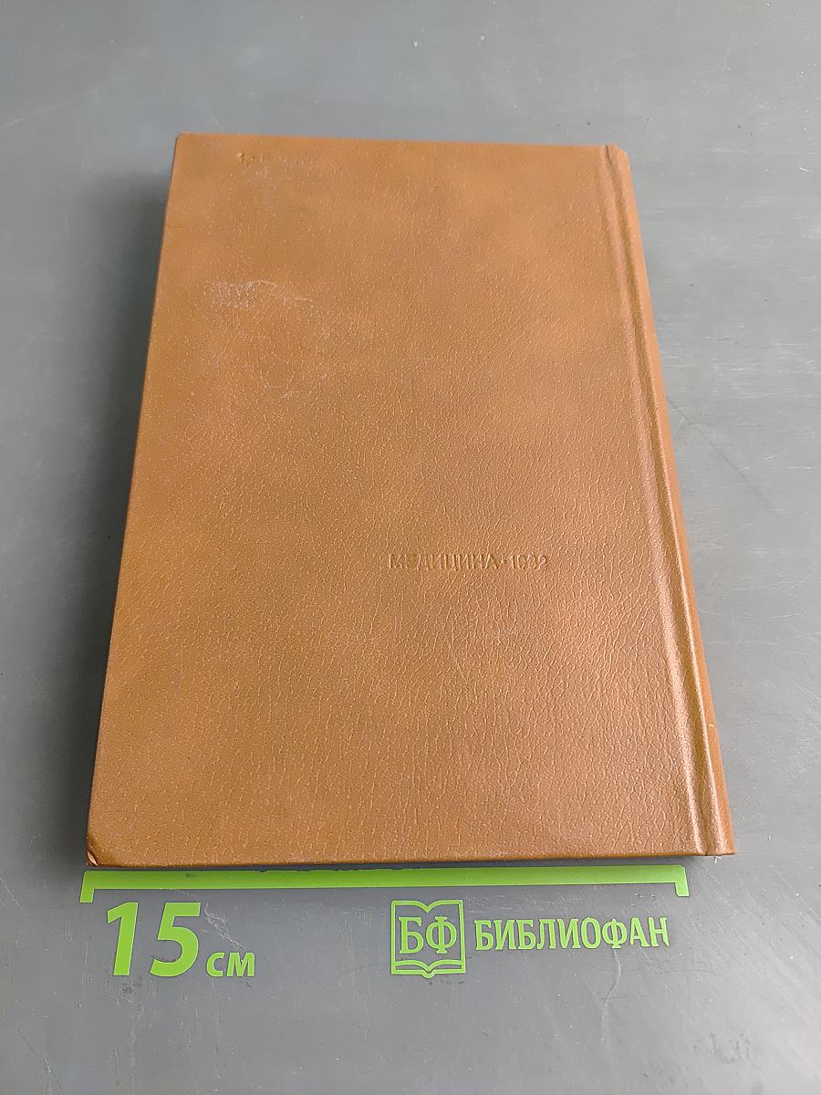 Болезни нервной системы (Руководство для врачей) Том I