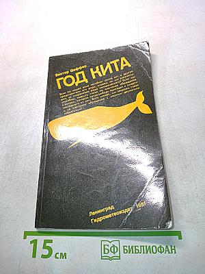 Год кита