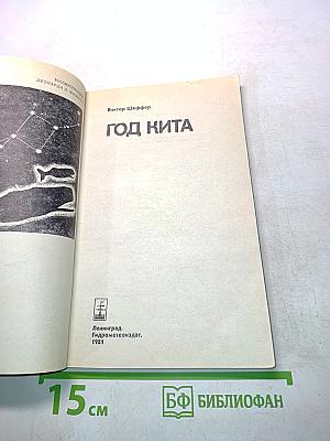 Год кита