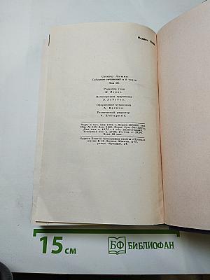 Собрание сочинений в 9 томах. Том 3: Эроусмит