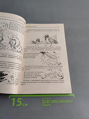Детям о природе. Экология в играх для детей 5-10 лет