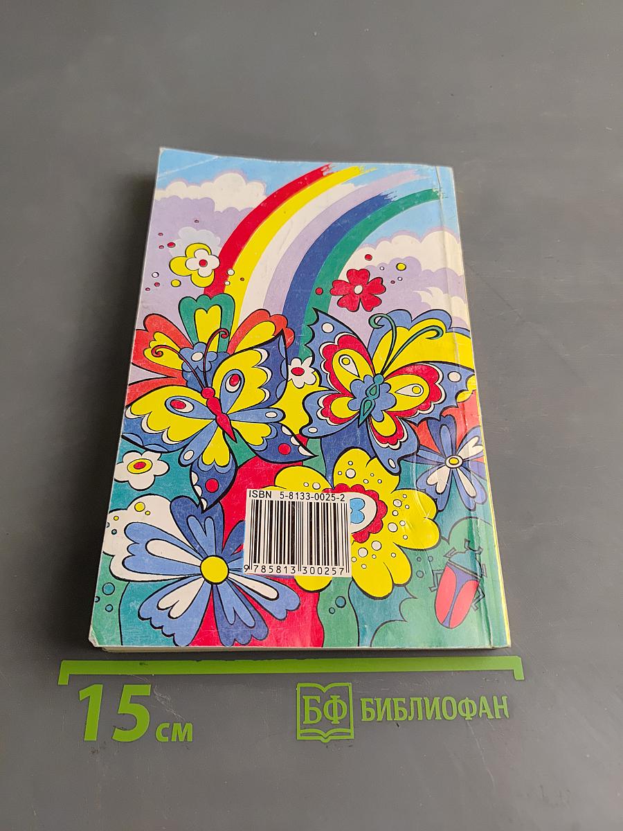 Детям о природе. Экология в играх для детей 5-10 лет