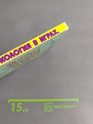 Детям о природе. Экология в играх для детей 5-10 лет