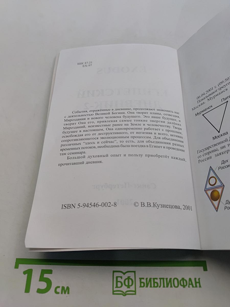 Египетский дневник-2