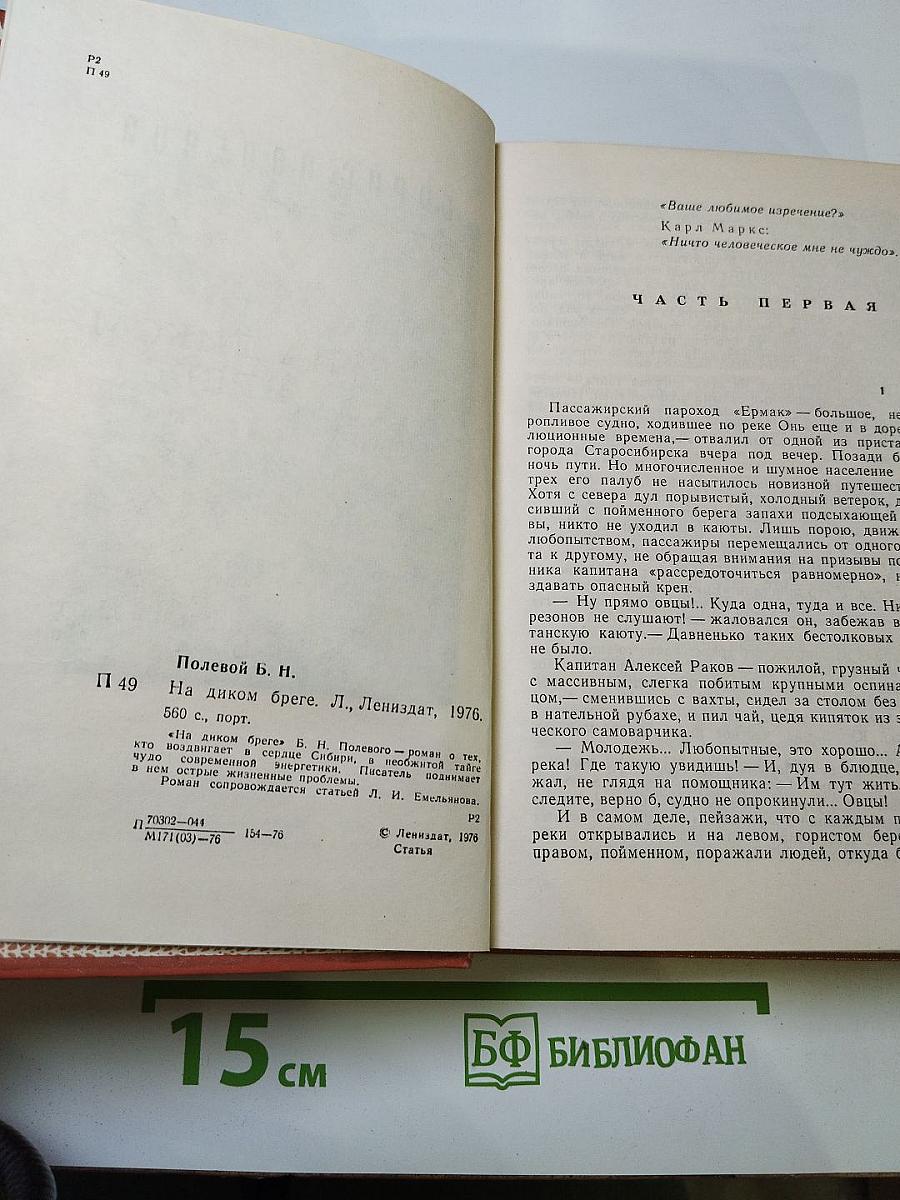 На диком бреге