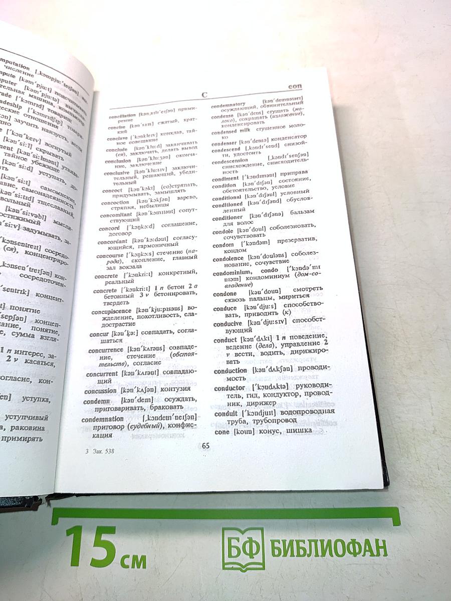 Англо-русский и русско-английский словарь с транскрипцией