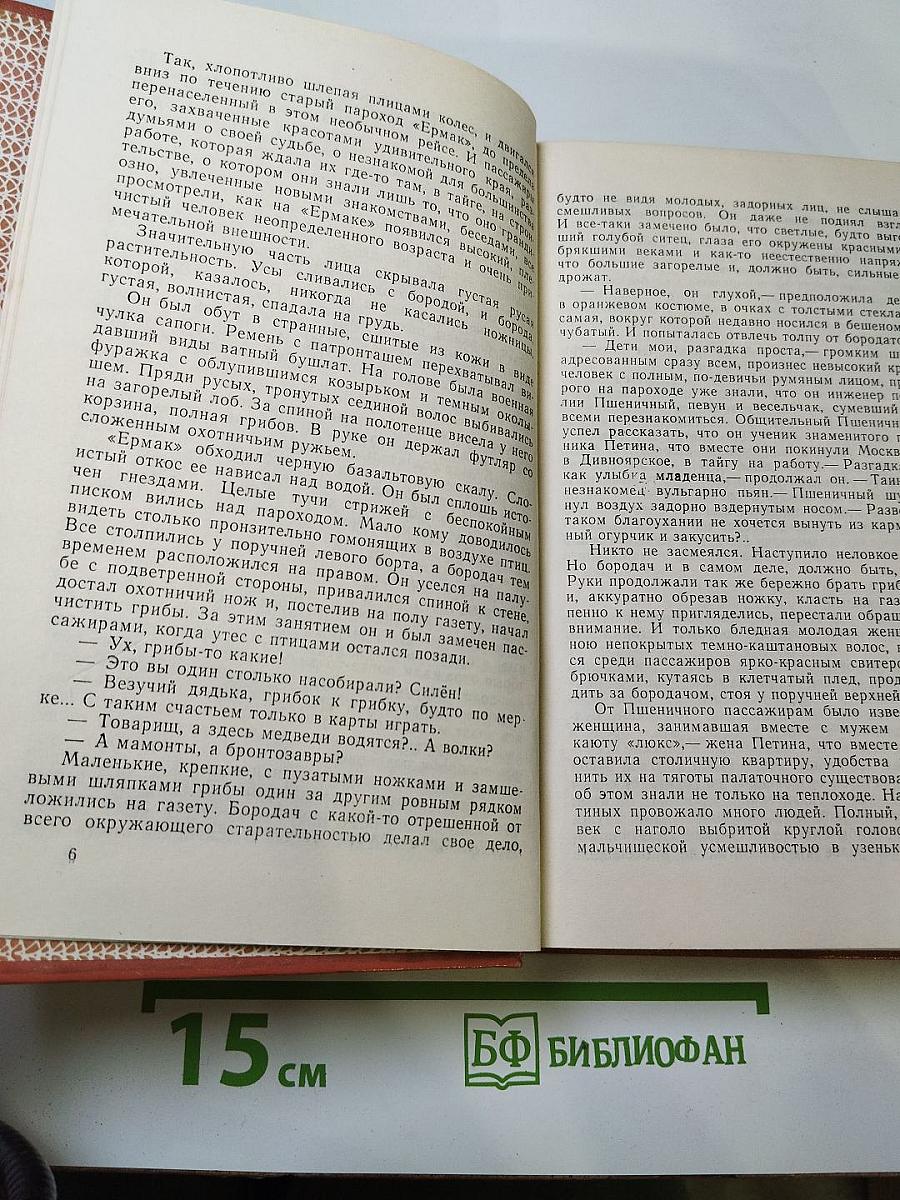 На диком бреге