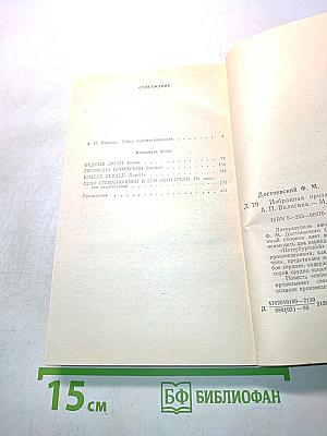 Избранная проза
