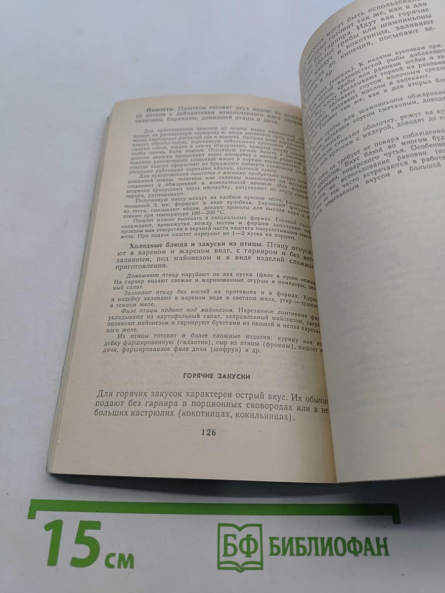 Пособие для повара