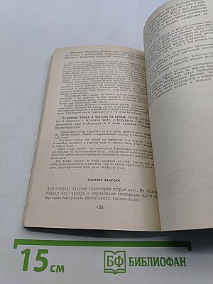 Пособие для повара