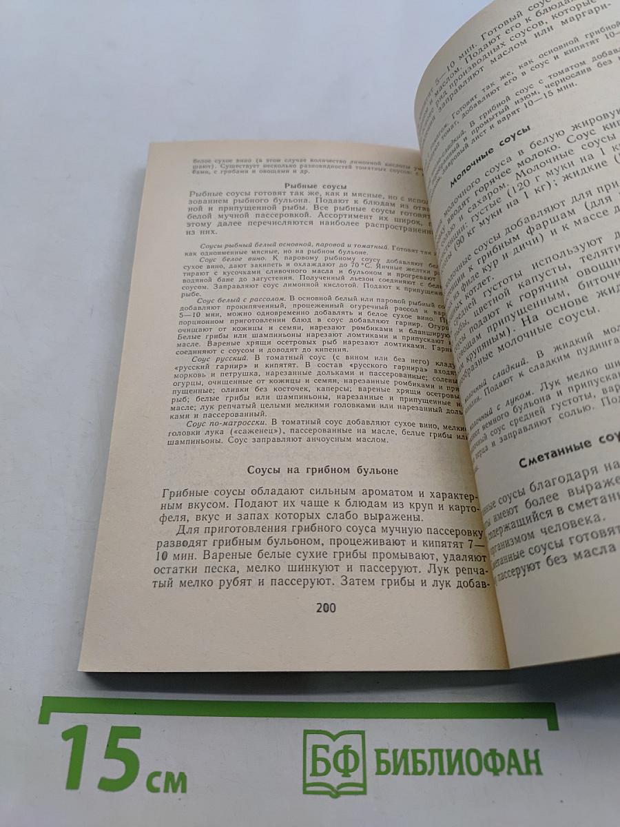 Пособие для повара