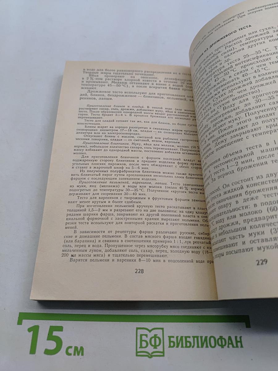 Пособие для повара