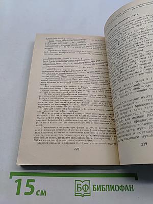 Пособие для повара