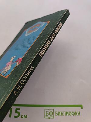 Пособие для повара