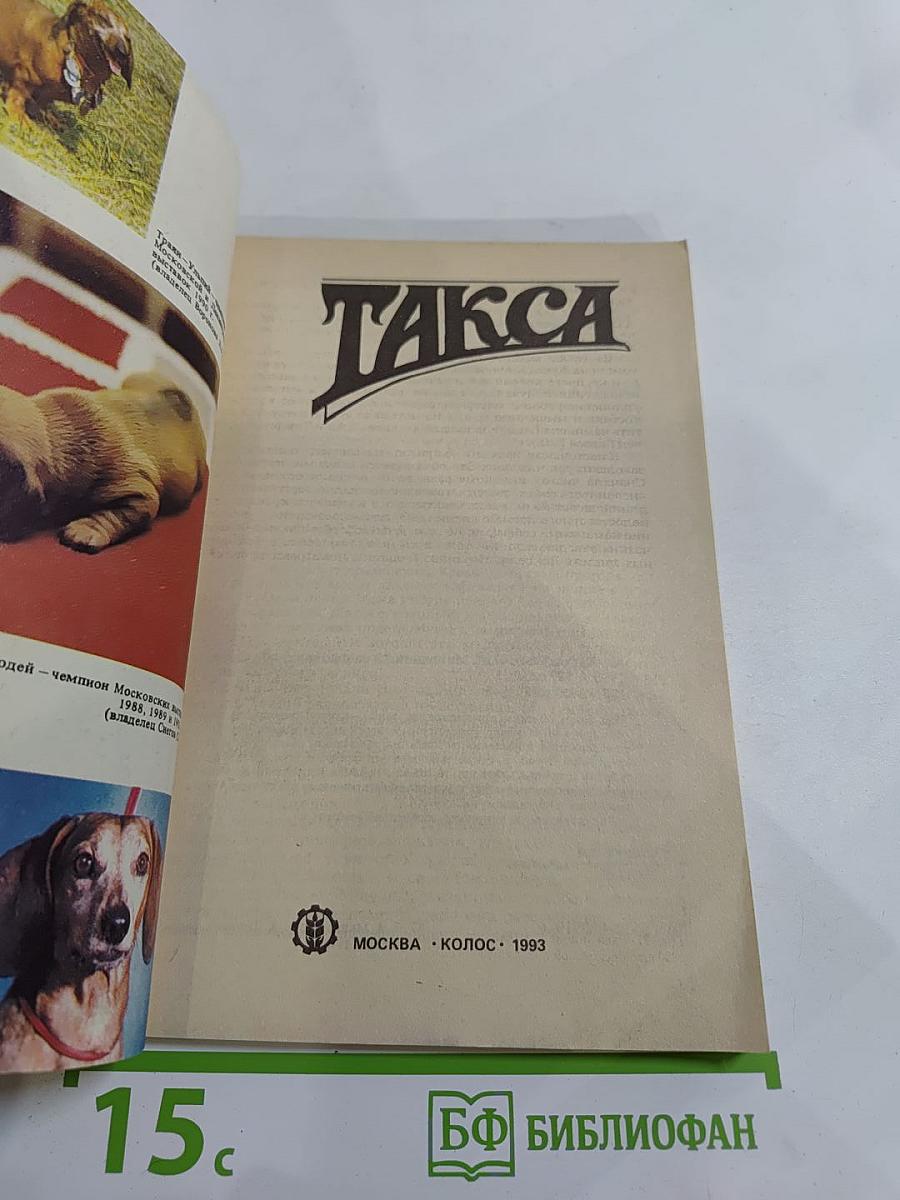 Такса