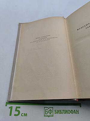 Сочинения. Том шестой. Молодые годы короля Генриха IV