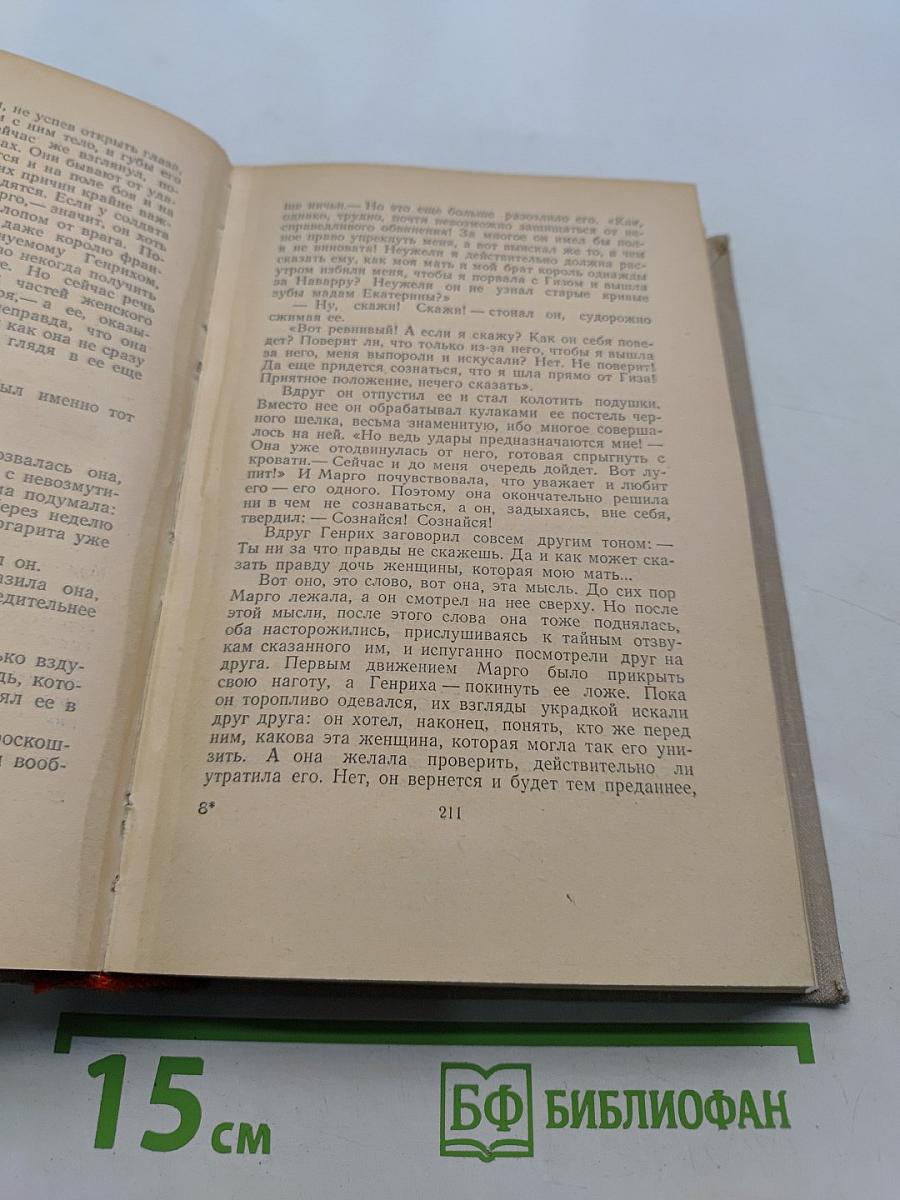 Сочинения. Том шестой. Молодые годы короля Генриха IV