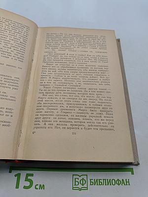 Сочинения. Том шестой. Молодые годы короля Генриха IV